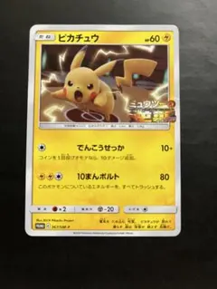 d*7様 ピカチュウ プロモ ミュウツー&ミュウGX ミュウツーの逆襲