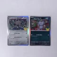 ポケモンカード ポケカ ガラルニャース アローラニャース 2枚セット