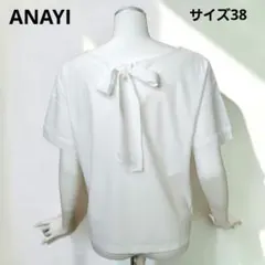【ANAYI】グログランテープ カットソー ブラウス 白 38のサムネイル