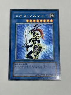 デ*ラ様 極美品　カオス・ソルジャー　レリーフ　遊戯王 美品〜極美品 カオス・ソルジャー レリーフ アルティメット 遊戯王