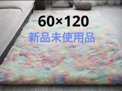 【新品未使用品】にじ色60×120ラグマット カーペット レインボー