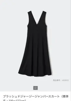 ブラッシュドジャージージャンパースカート　黒