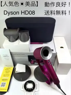 人気色☀︎美品 】dyson ダイソン ヘアドライヤー メンテ品 HD03正規品