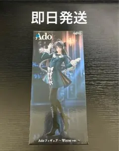 【最安値】Ado フィギュア ～Winter ver.～ ラウンドワン限定