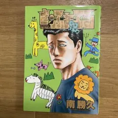 2026年最新】ファブル ぬいぐるみの人気アイテム - メルカリ