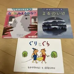 絵本　3冊　未就学児向け