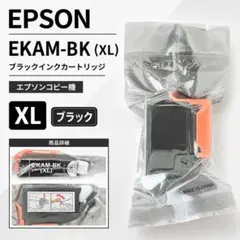 EKAM-BK (XL) ブラックインクカートリッジ EPSONエプソンコピー機