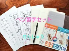 2026年最新】ペン字精習の人気アイテム - メルカリ