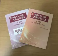 共通テスト対策 古典・現代文・基礎問題集セット