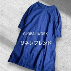 グローバルワーク フレンチリネン ゆったりVネック ワンピース 青 ブルー 麻のサムネイル