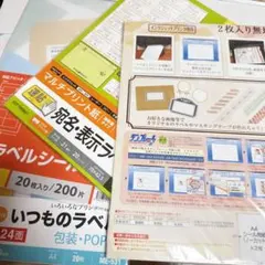 ビ*ケ様 ラベルシール用紙・マスキングシール用紙　4点まとめ売り