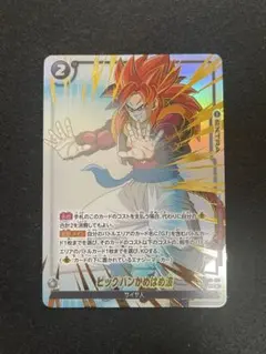12時間以内発送‼️ ビックバンかめはめ波 FB09-120 リミテッドパック 12時間以内発送‼️ ビックバンかめはめ波 FB09-120 リミテッドパック