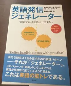 英語発信ジェネレーター
