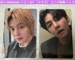 BTS ARIRANG ジミン＆V （クオズ） ユニバ特典 トレカ