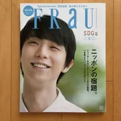 FRaU 2021年8月号 羽生結弦 特集 雑誌 大判ポストカード4枚セット