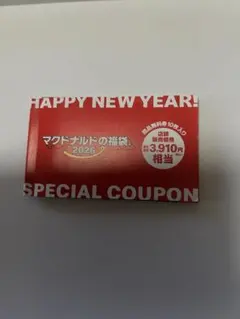 マクドナルドの福袋 2026 特別クーポン