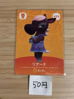 あつまれどうぶつの森　amiiboカード リアーナ