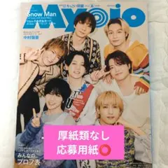 Myojo 2026年 6月号 ちっこい明星 増刊