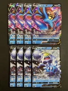 ポケモンカード　オムスターV ケケンカニV RR 各4枚のサムネイル