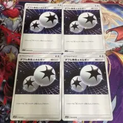 ポケモンカード ダブル無色エネルギー 4枚セット　ポケカ　エクストラ