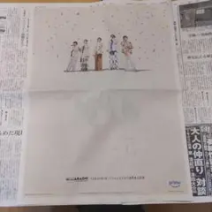 嵐 朝日新聞広告 5-嵐という時間- We are ARASHI