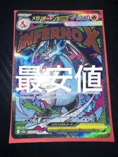 メガリザードンXex MA MEGA ハイクラスパック MEGAドリームex