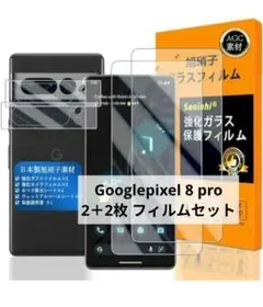 ❤️2＋2枚セット【Googlepixel 8 pro】指紋防止 画面保護