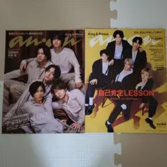 anan King & Prince 特集号 2冊セット