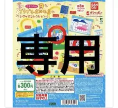 【S.様専用】たまごっちのプチプチおみせち 3点セット