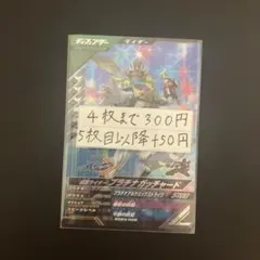仮面ライダー　ガンバレジェンズ　SR プラチナガッチャード