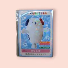 ゆるキャラトレカ　ホット犬　YC-403　15周年記念ロゴ入り　キラキラカード