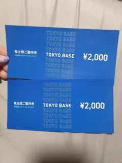 TOKYO BASE （トウキョウベース） 株主優待券　4,000円のサムネイル