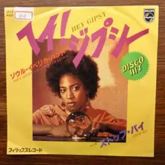 ヘイ！ジプシー / ソウル・イベリカ・バンド　　EPレコード