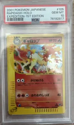 【PSA10】世界で387枚 ポケモンカード ギャロップ 073/128 PSA10】 ギャロップ 073/128 カードe ポケモンカード - メルカリ
