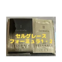 セルグレース　フォーミュラサンプル　ナリス化粧品