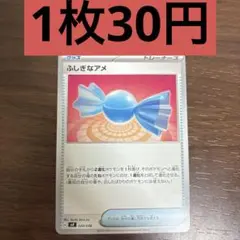 ふしぎなアメ U 残り1枚のサムネイル