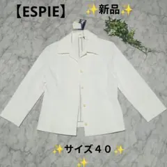 新品✨️エスピエ【ESPIE 】テーラードジャケット ホワイト（４０）キレイめのサムネイル