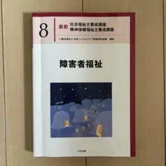 2025年最新】社会福祉士 中央法規の人気アイテム - メルカリ