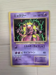 ポケモンカード ミュウツー 旧裏