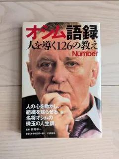 【オンム語録】 人を導く126の教え