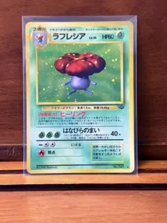 ラフレシア【旧裏】第2弾拡張パック ポケモンジャングル ポケモン