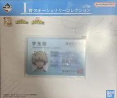 一番くじ 僕のヒーローアカデミア I賞 学生証 爆豪勝己