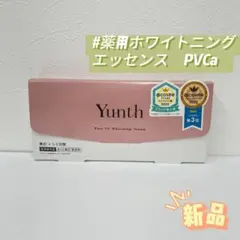 2026年最新】Yunth薬用ホワイトニングエッセンスPVCaの人気アイテム