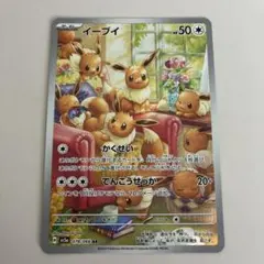 イーブイ AR SV5a クリムゾンヘイズ 078/066