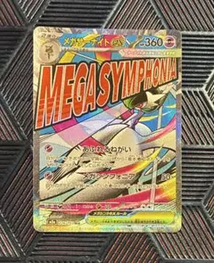 メガサーナイトex ma メガドリームex