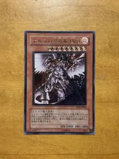 遊戯王 ホルスの黒炎竜LV8 レリーフ SOD-JP008 アルティメットレア