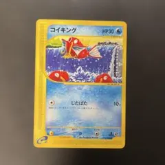 ポケモンカードe コイキング 第1弾基本拡張パック 012/128 4d