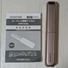 KOIZUMI コードレス前髪アイロン KHR-6420/P