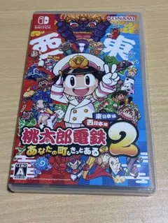 桃太郎電鉄2 あなたの町もきっとある 東日本編 西日本編 Switch 桃鉄2
