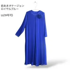 美品/XL ロイヤルブルー プリーツ 前チャック オケージョンドレス A53